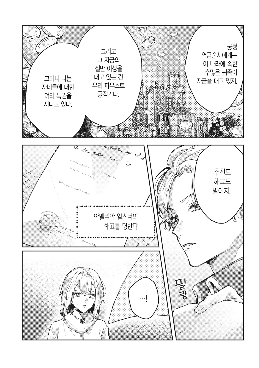 궁정 연금술사였던 나, 변경에서 느긋하게 영지 개척을 시작합니다!