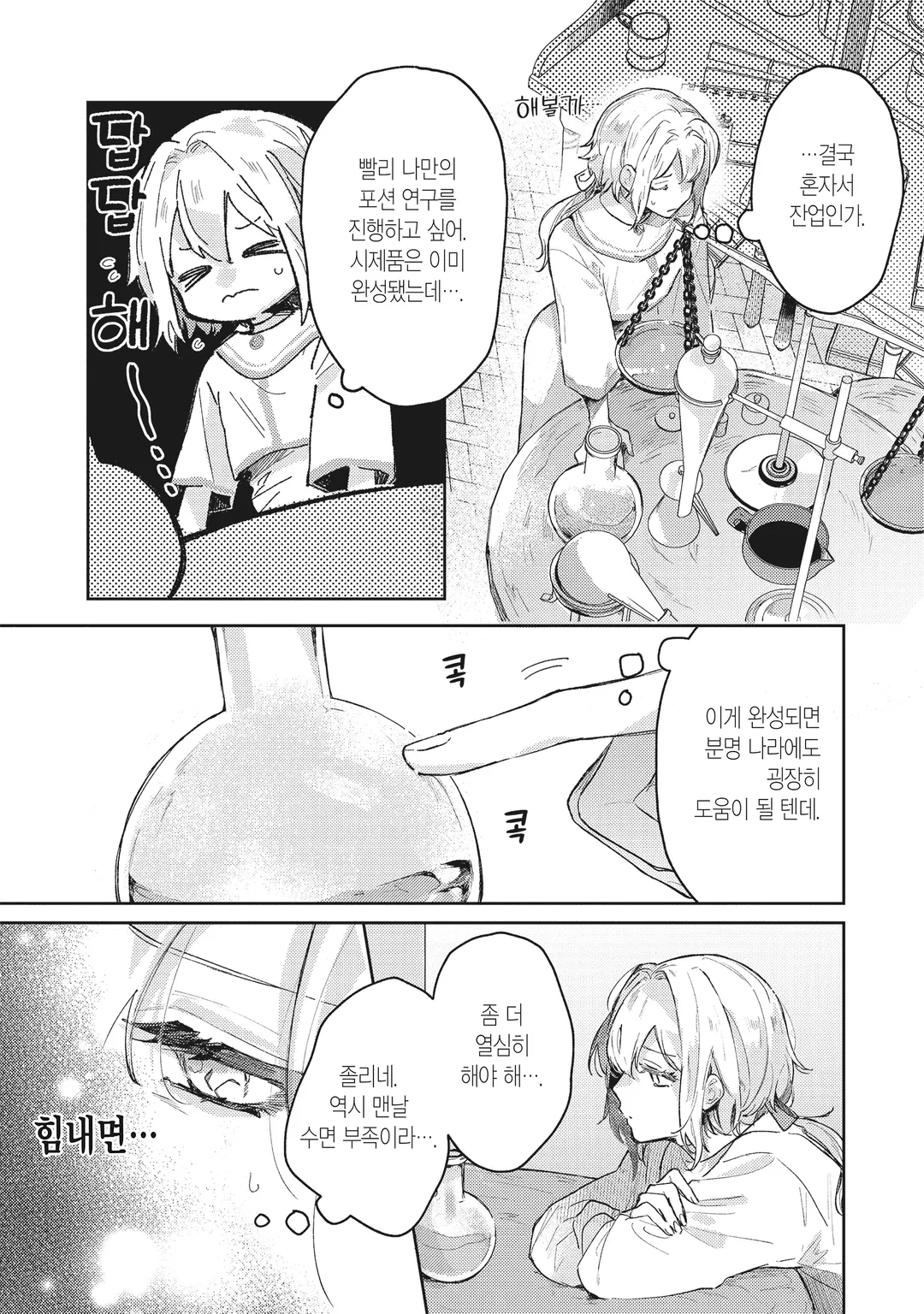 궁정 연금술사였던 나, 변경에서 느긋하게 영지 개척을 시작합니다!