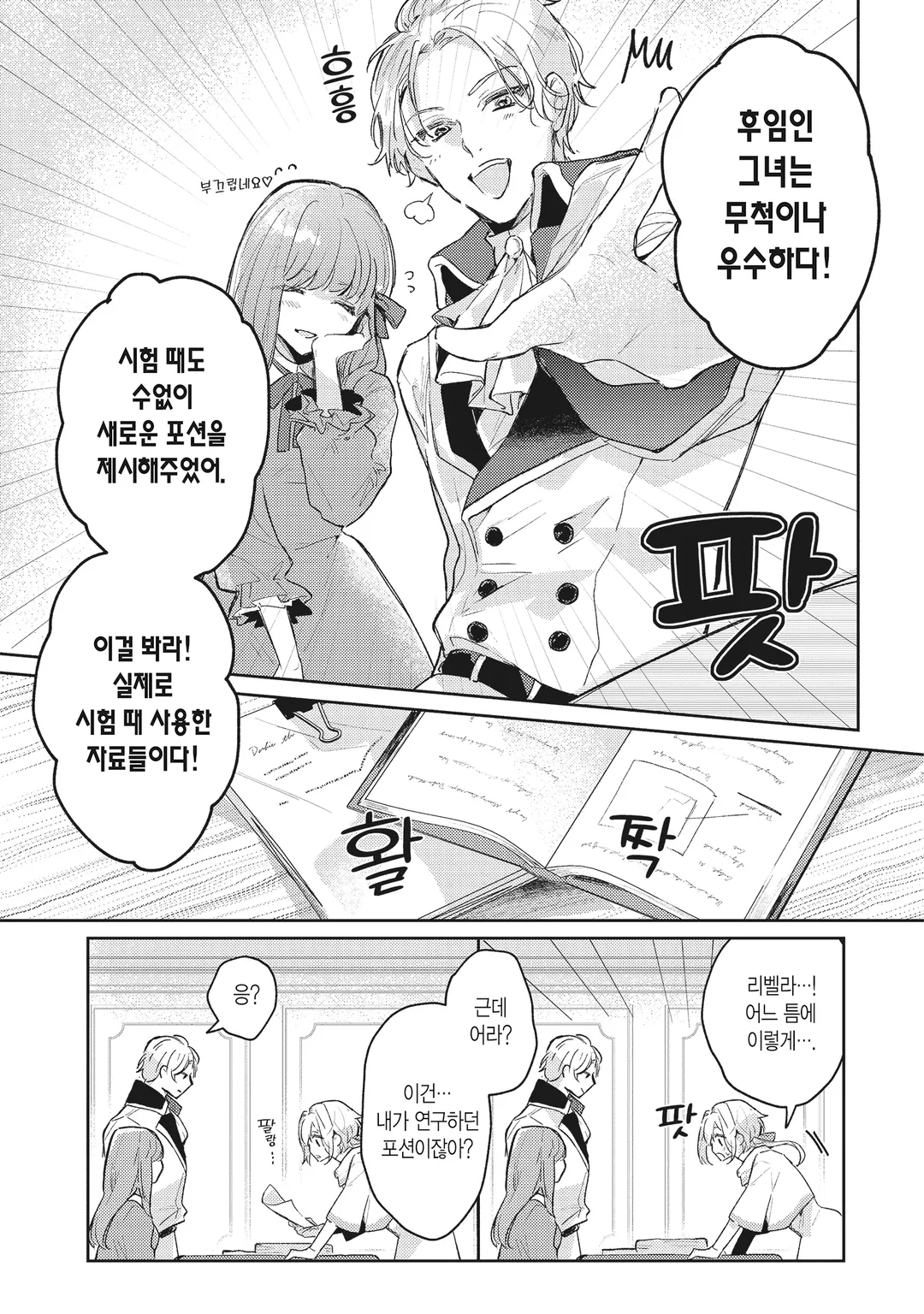 궁정 연금술사였던 나, 변경에서 느긋하게 영지 개척을 시작합니다!