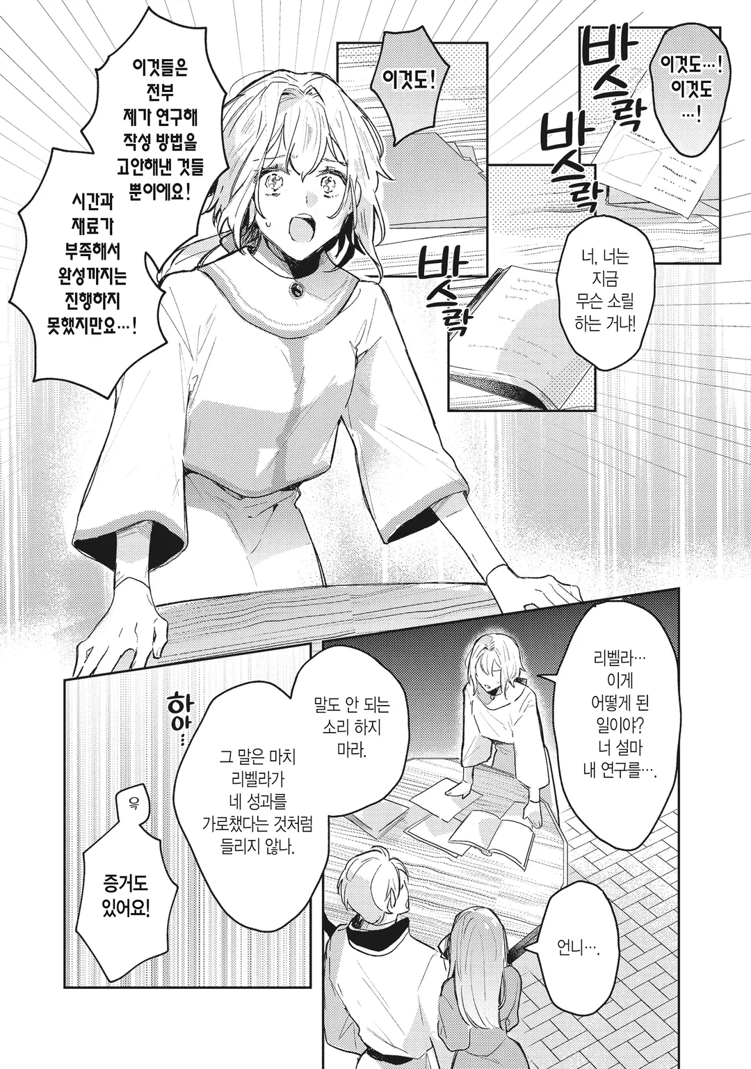 궁정 연금술사였던 나, 변경에서 느긋하게 영지 개척을 시작합니다!