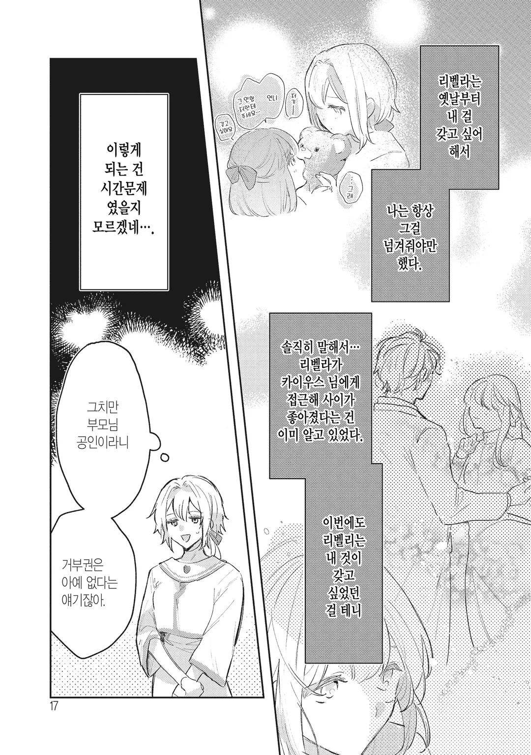 궁정 연금술사였던 나, 변경에서 느긋하게 영지 개척을 시작합니다!