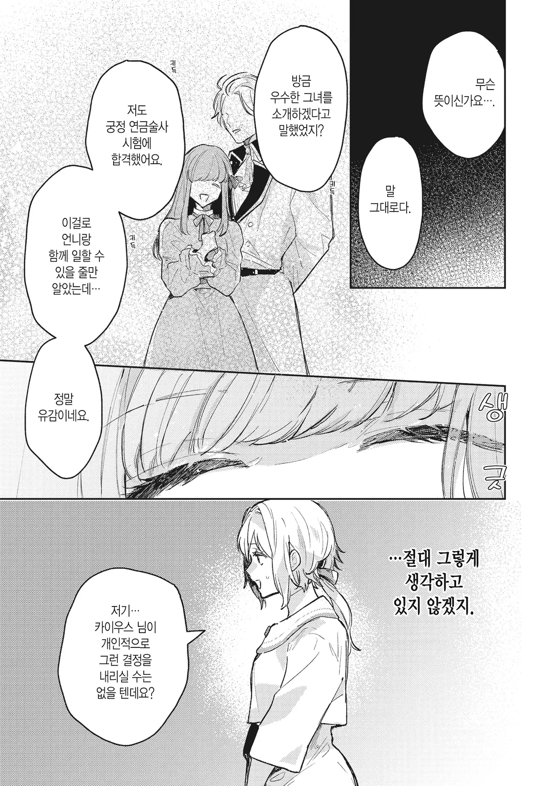 궁정 연금술사였던 나, 변경에서 느긋하게 영지 개척을 시작합니다!