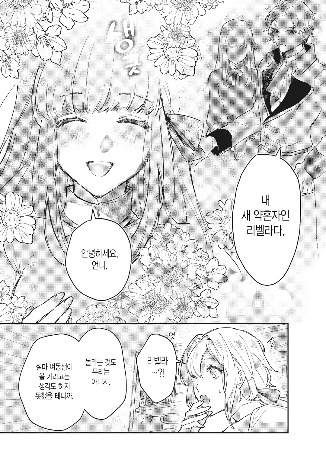 궁정 연금술사였던 나, 변경에서 느긋하게 영지 개척을 시작합니다!