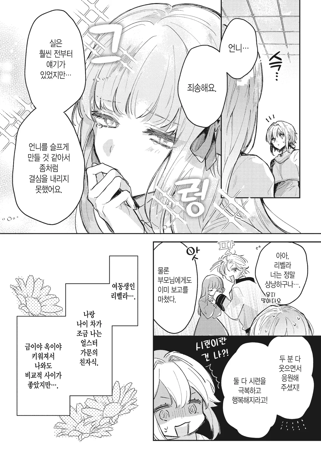 궁정 연금술사였던 나, 변경에서 느긋하게 영지 개척을 시작합니다!