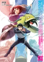 세계 최강의 후위