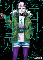 주식회사 카미카쿠시