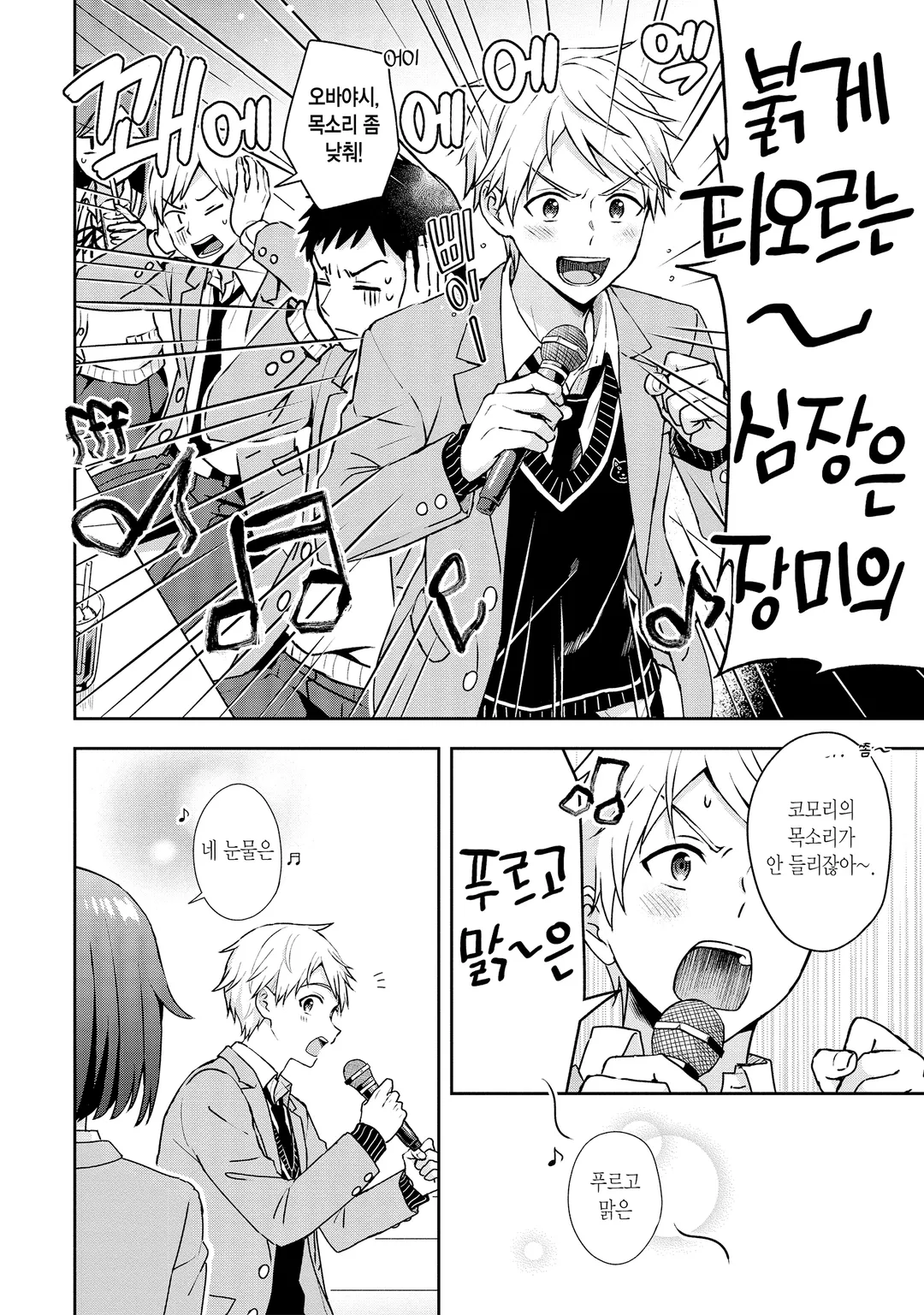 목소리가 작은 코모리 양과 목소리가 엄청 큰 오바야시 군