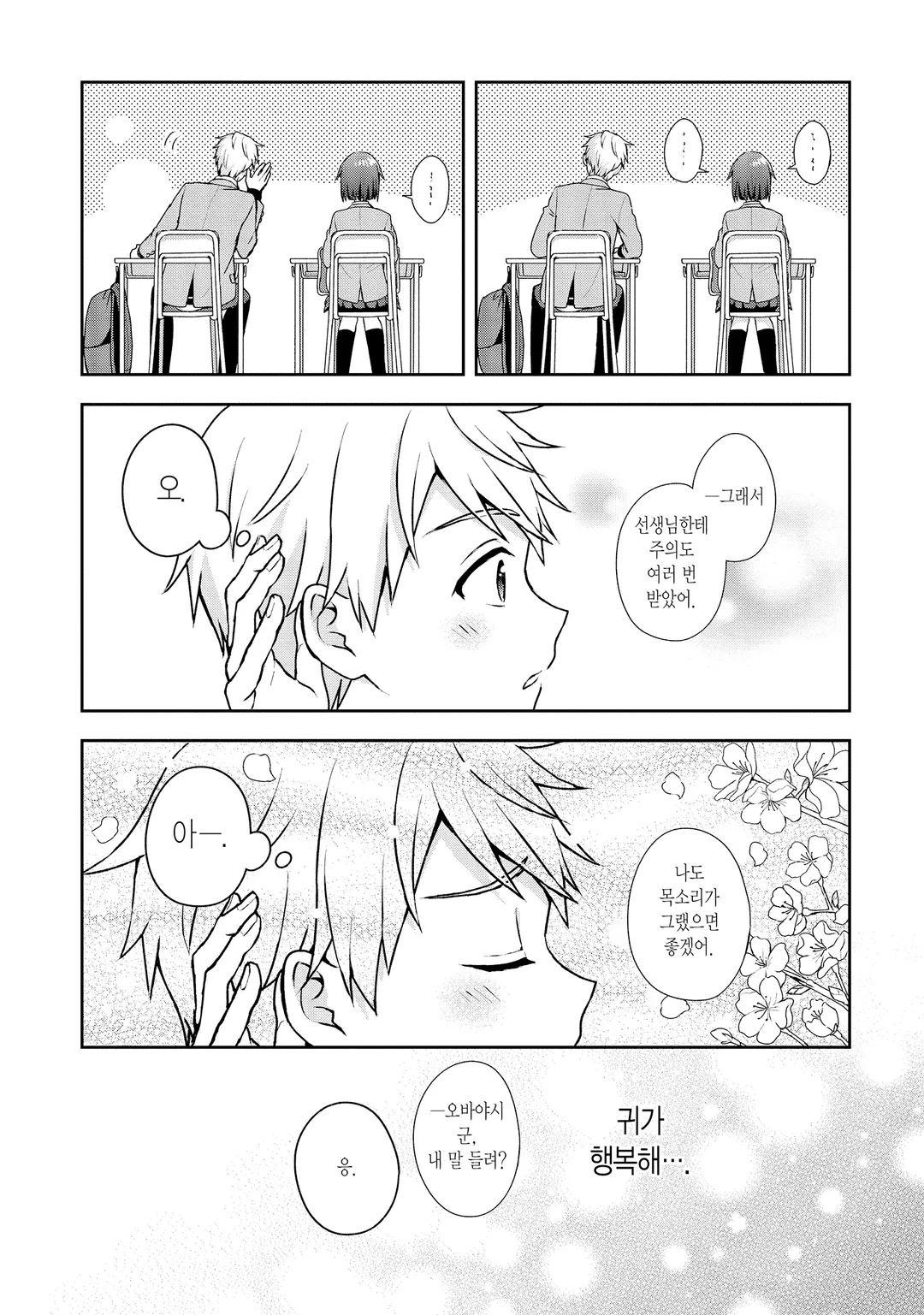 목소리가 작은 코모리 양과 목소리가 엄청 큰 오바야시 군