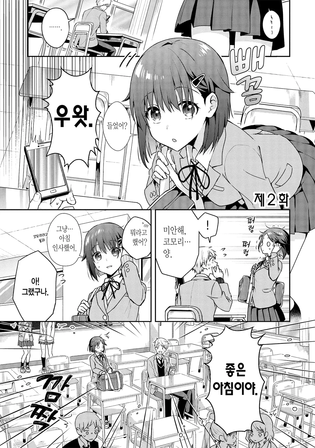 목소리가 작은 코모리 양과 목소리가 엄청 큰 오바야시 군