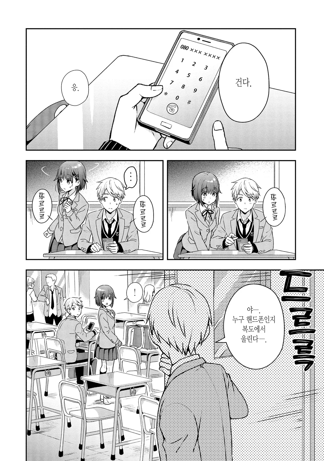 목소리가 작은 코모리 양과 목소리가 엄청 큰 오바야시 군