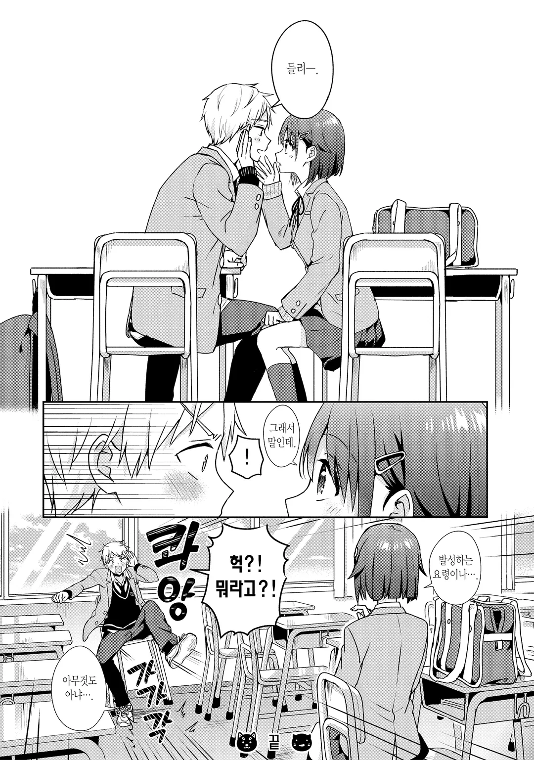 목소리가 작은 코모리 양과 목소리가 엄청 큰 오바야시 군