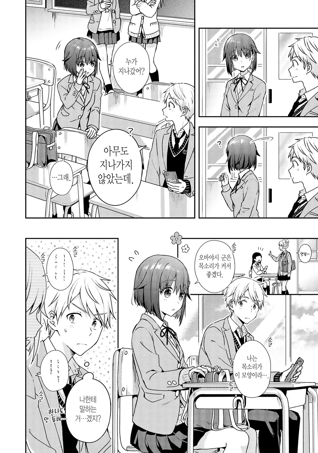 목소리가 작은 코모리 양과 목소리가 엄청 큰 오바야시 군