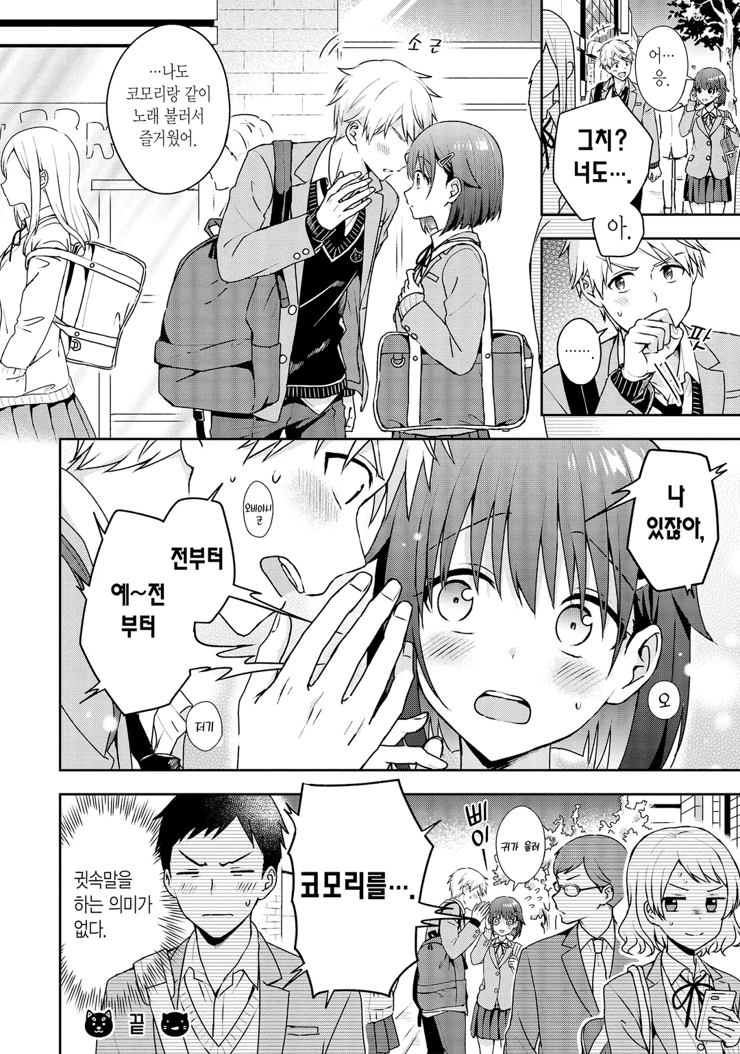 목소리가 작은 코모리 양과 목소리가 엄청 큰 오바야시 군