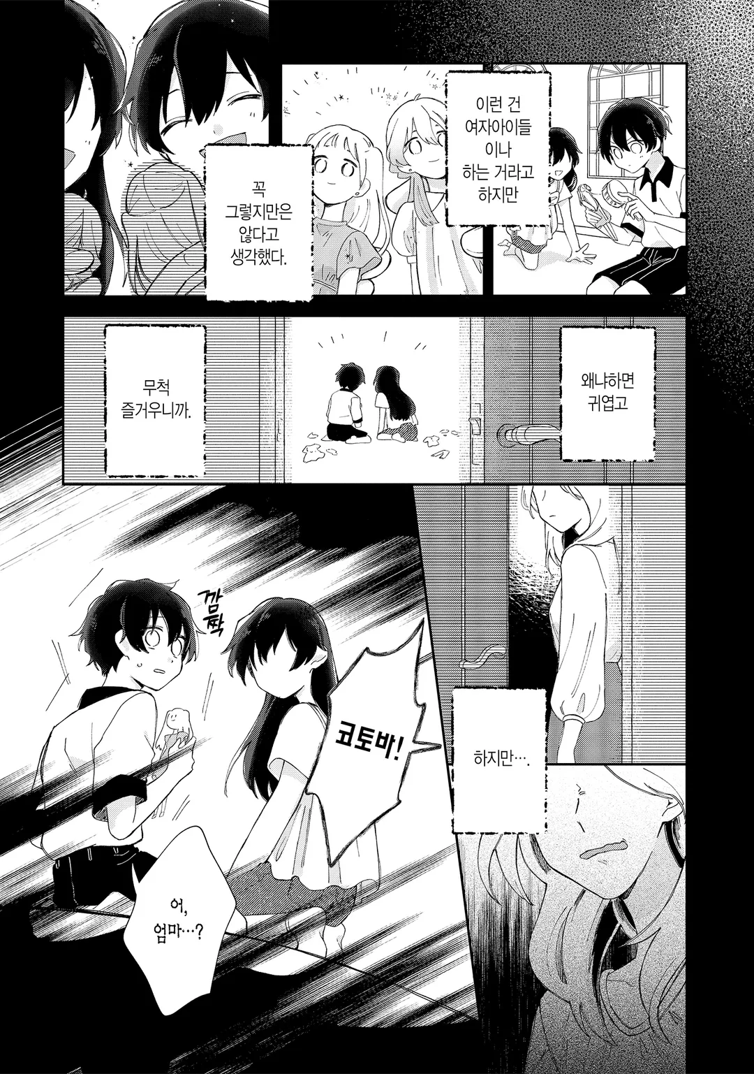 비밀의 신데렐라