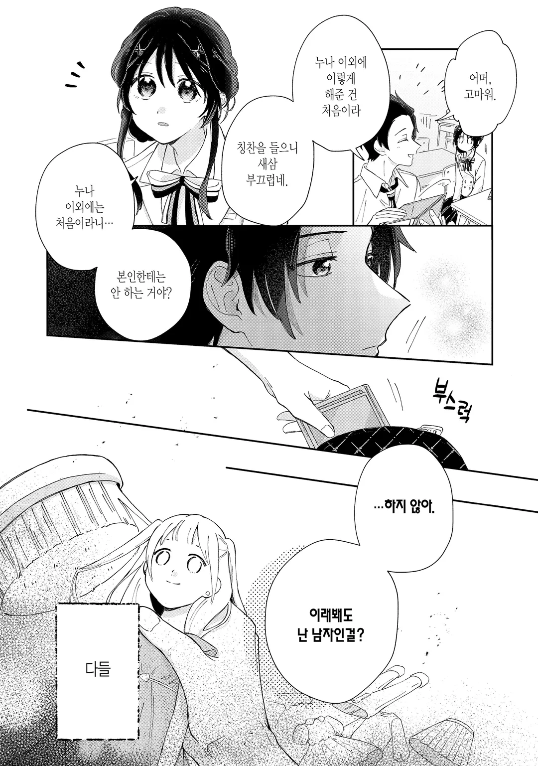 비밀의 신데렐라