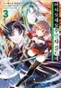 어서 오세요 『추방자 길드』에 ~무능한 S랭크 파티가 차례차례로 유능한 모험가를 추방하니 최약을 모아 최강 길드를 만들겠습니다~