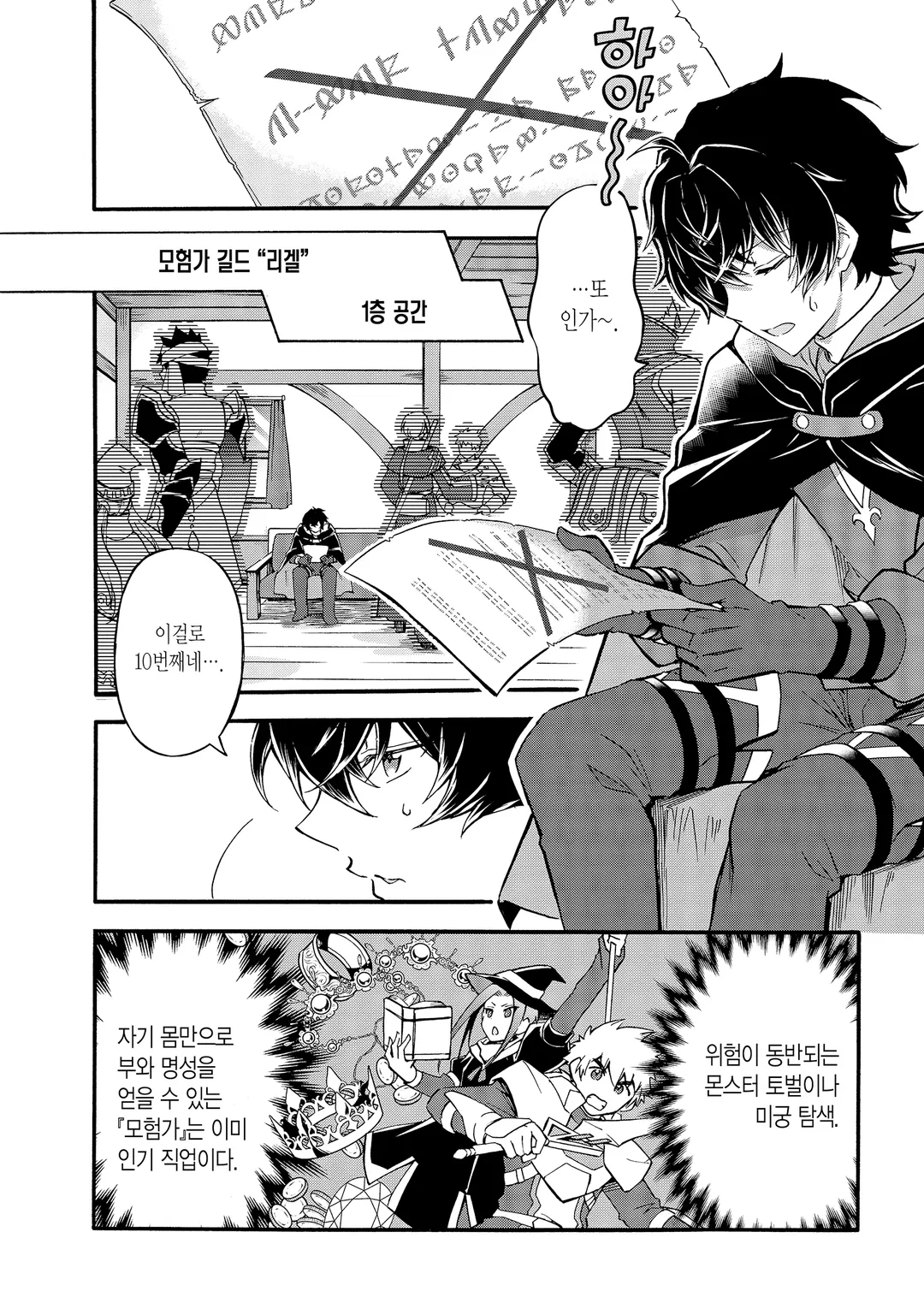 어서 오세요 『추방자 길드』에 ~무능한 S랭크 파티가 차례차례로 유능한 모험가를 추방하니 최약을 모아 최강 길드를 만들겠습니다~