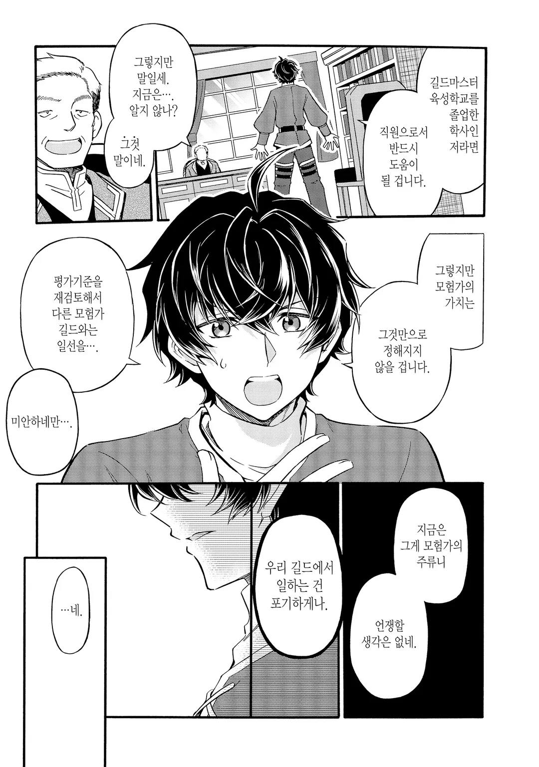 어서 오세요 『추방자 길드』에 ~무능한 S랭크 파티가 차례차례로 유능한 모험가를 추방하니 최약을 모아 최강 길드를 만들겠습니다~