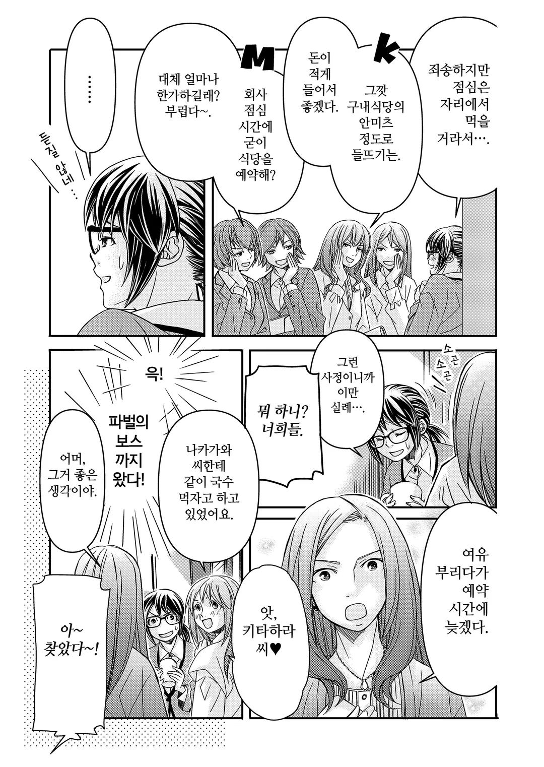 비즈니스 악역 맡는 여자, 아사쿠라 미네 미리보기-7