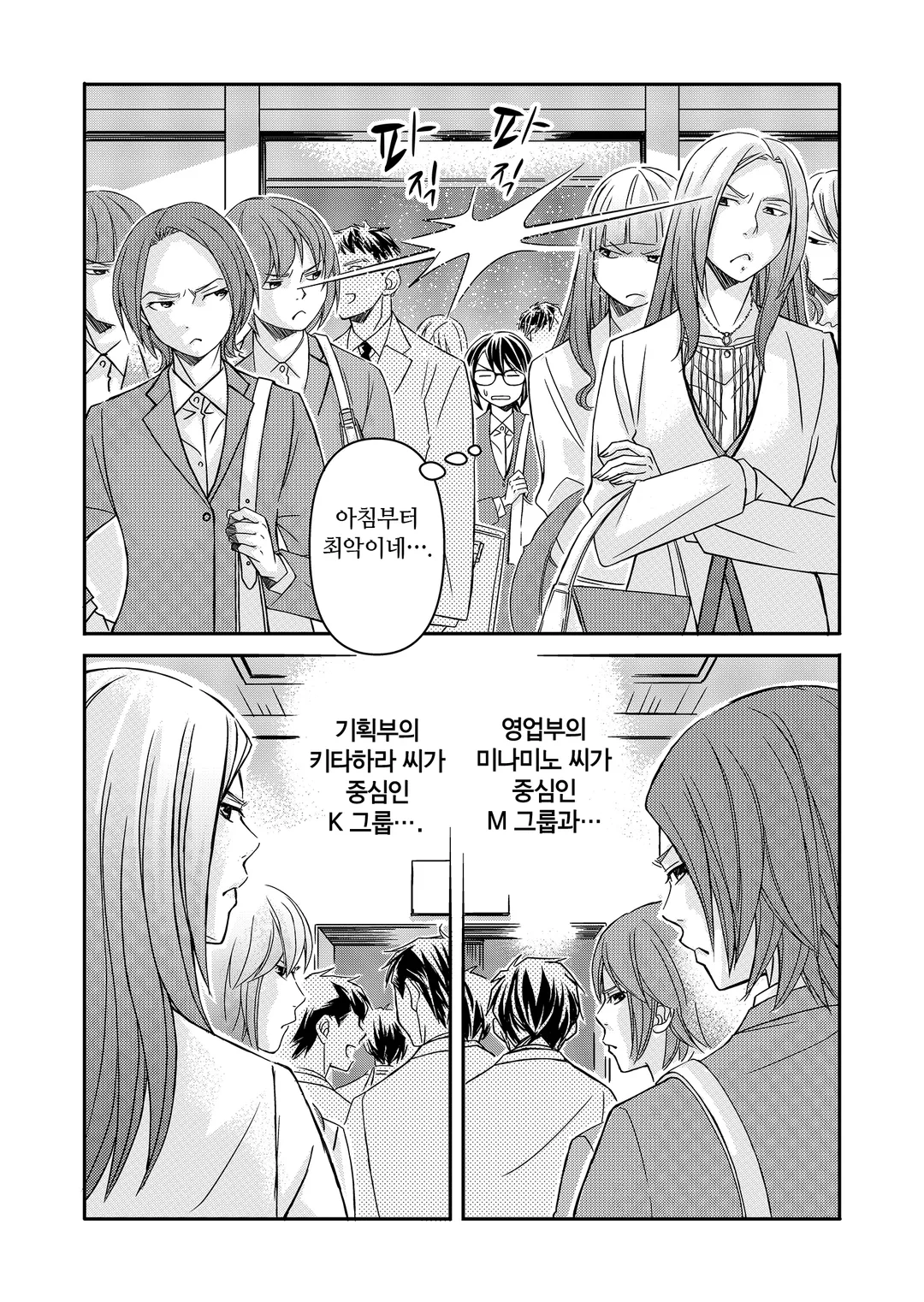 비즈니스 악역 맡는 여자, 아사쿠라 미네 미리보기-2