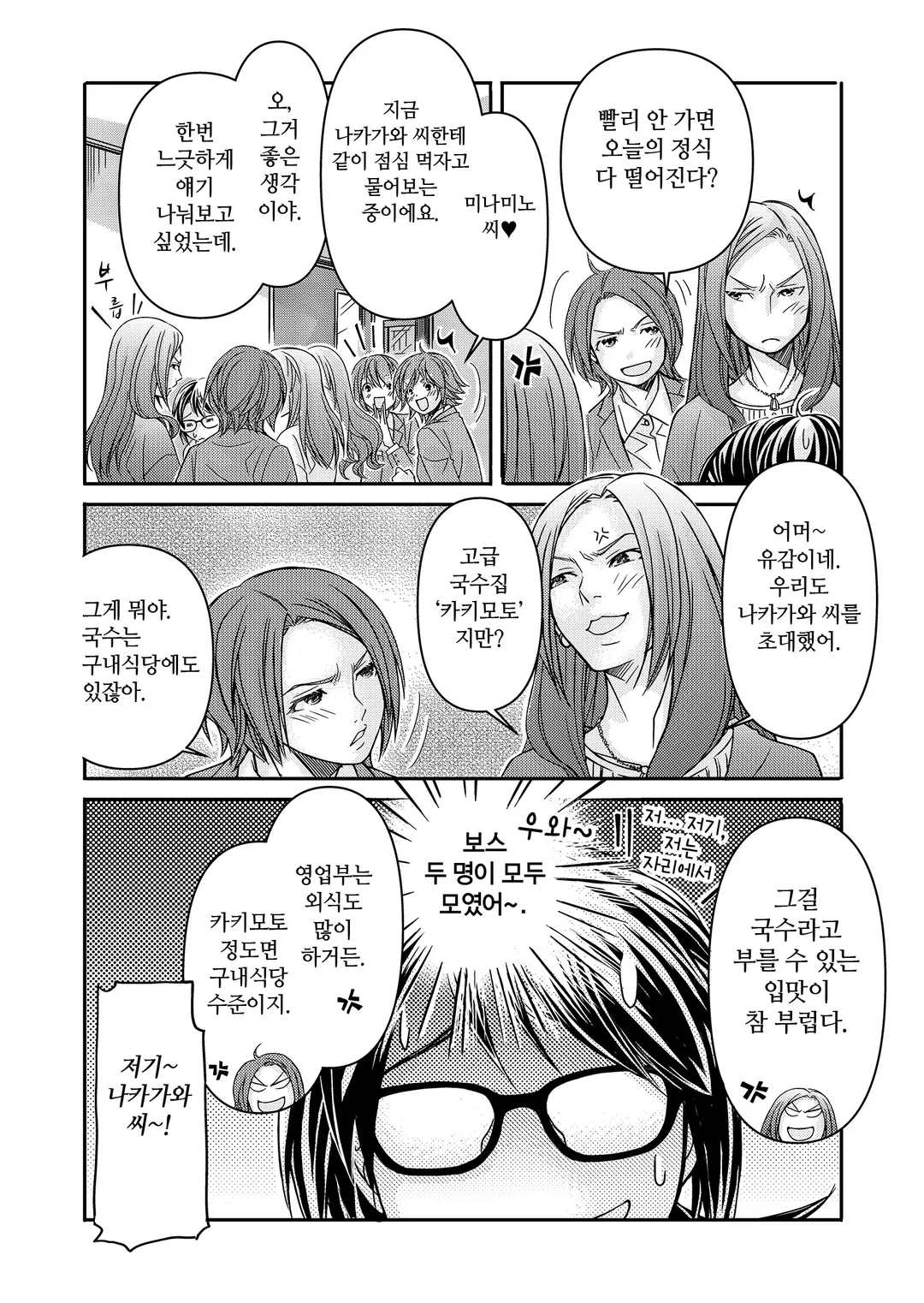 비즈니스 악역 맡는 여자, 아사쿠라 미네 미리보기-8