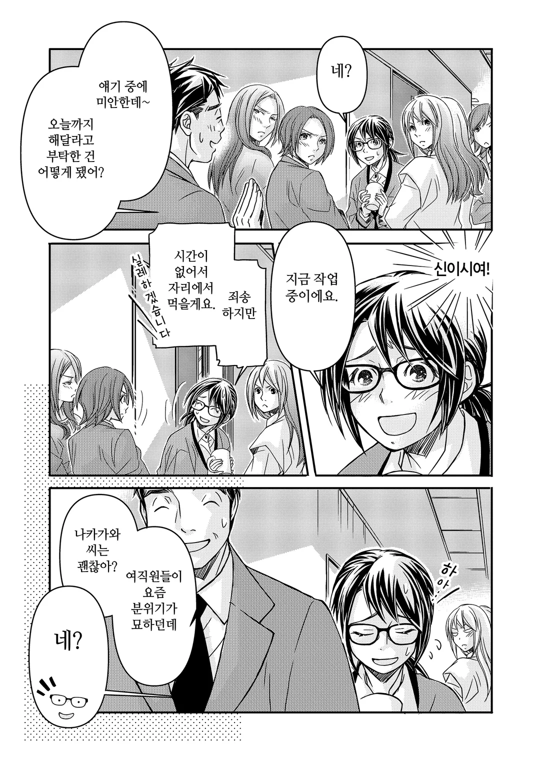 비즈니스 악역 맡는 여자, 아사쿠라 미네 미리보기-9