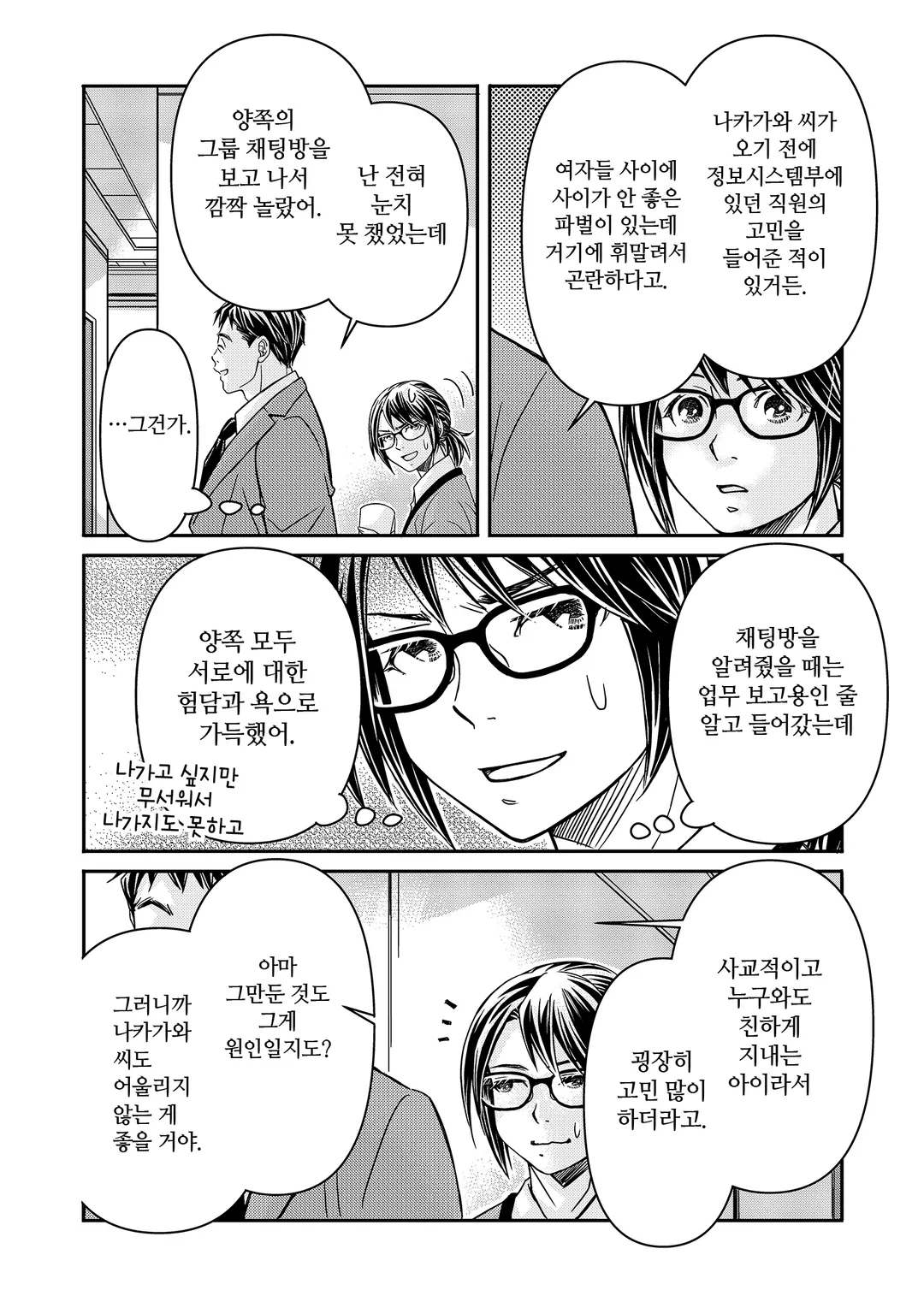 비즈니스 악역 맡는 여자, 아사쿠라 미네 미리보기-10