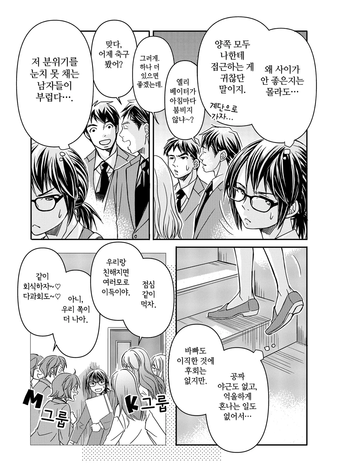 비즈니스 악역 맡는 여자, 아사쿠라 미네 미리보기-3
