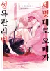 제멋대로 오메가 성욕관리법
