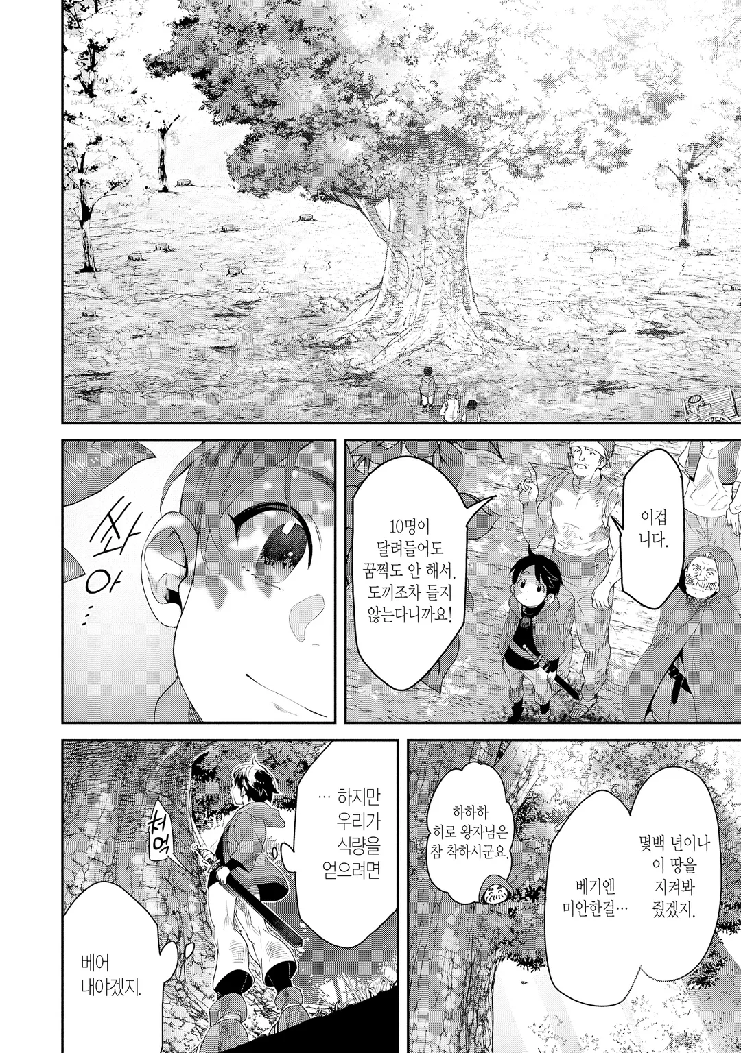 전생 왕자는 연금술사가 되어 흥국한다