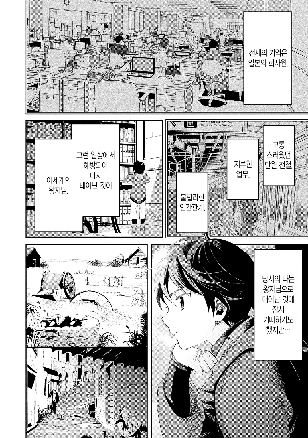 전생 왕자는 연금술사가 되어 흥국한다