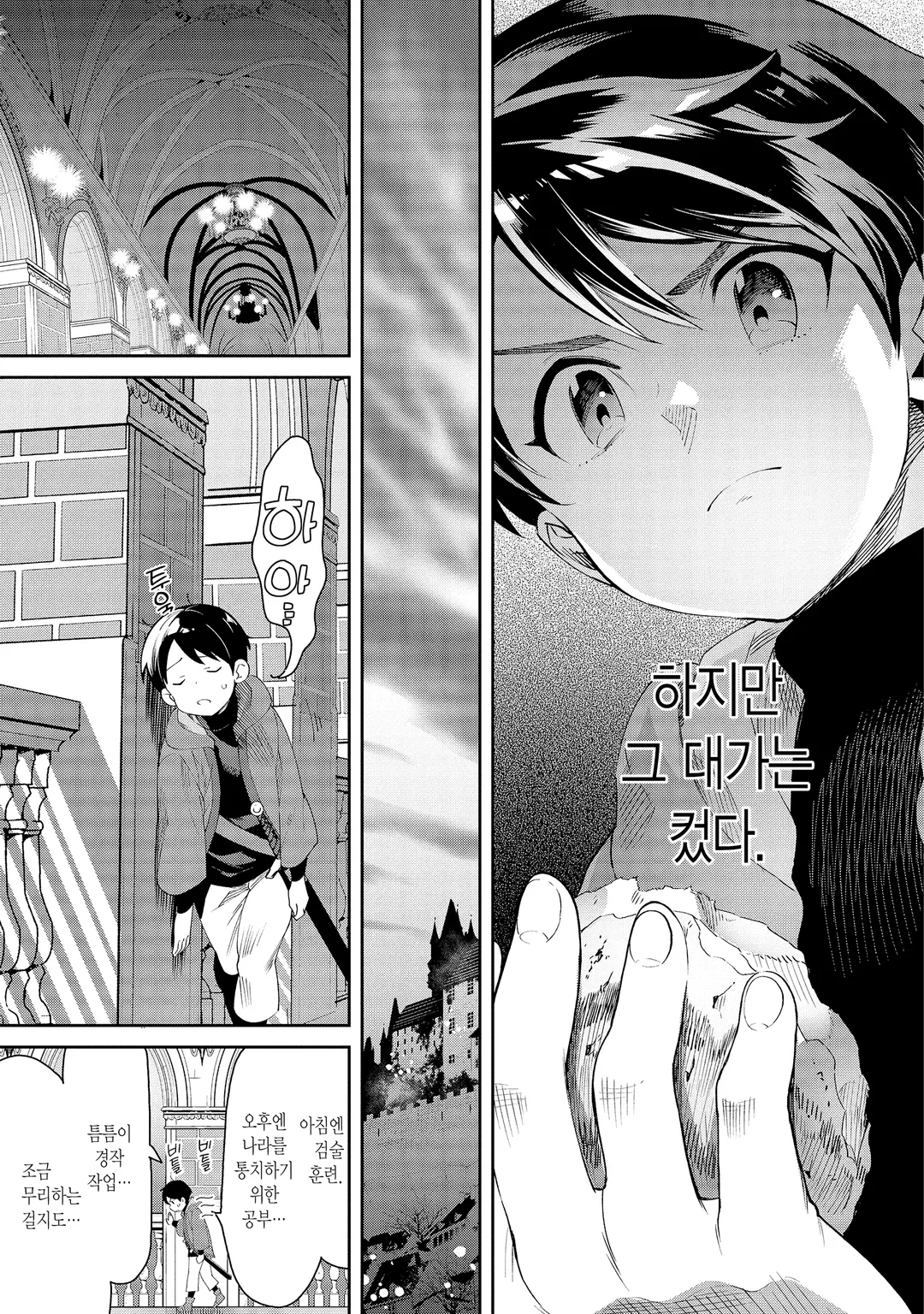 전생 왕자는 연금술사가 되어 흥국한다