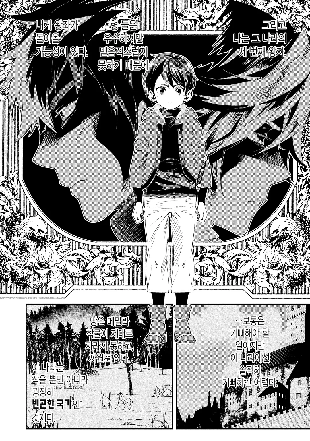 전생 왕자는 연금술사가 되어 흥국한다