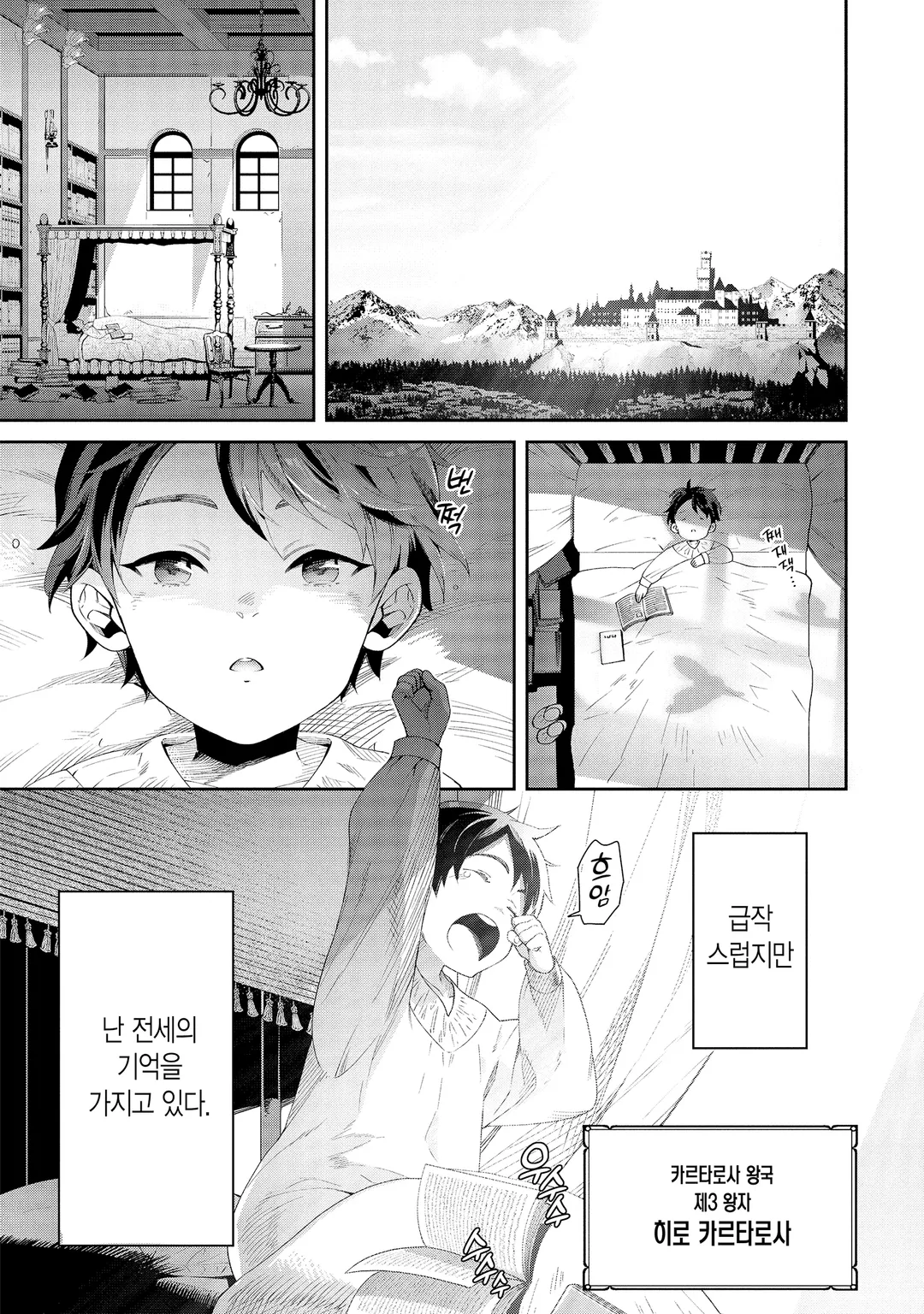 전생 왕자는 연금술사가 되어 흥국한다