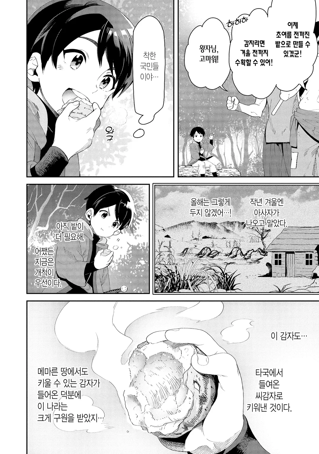 전생 왕자는 연금술사가 되어 흥국한다