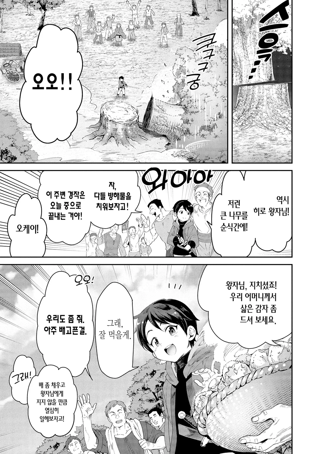 전생 왕자는 연금술사가 되어 흥국한다