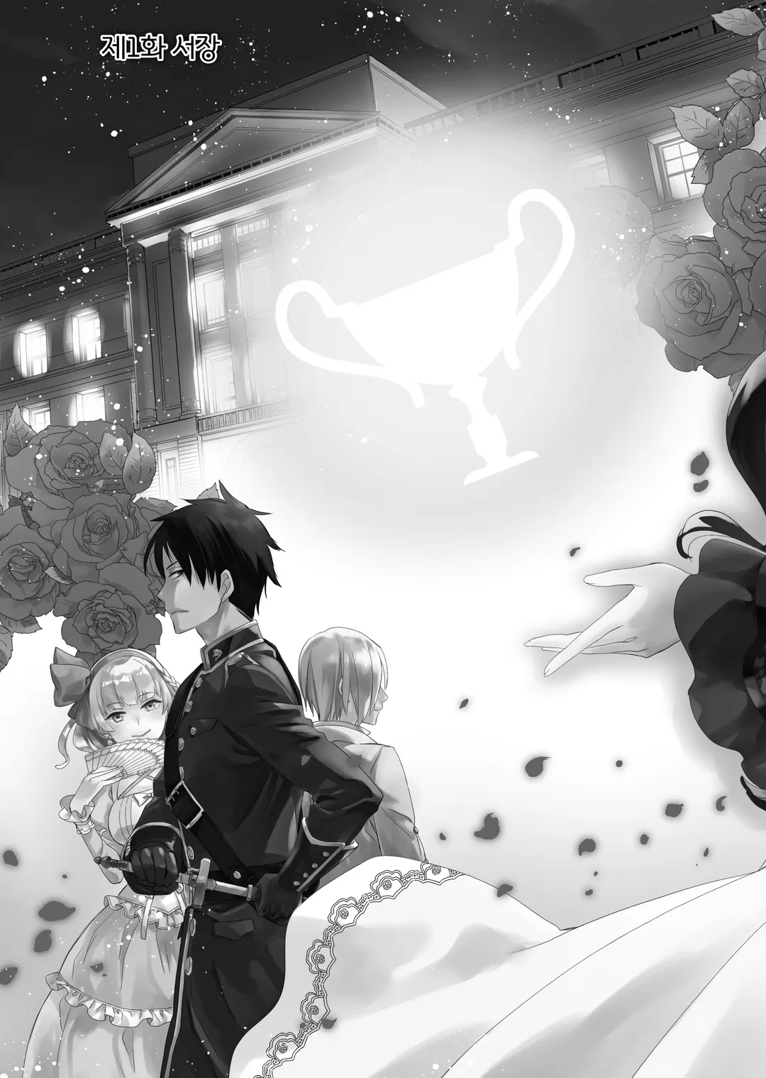 에리스의 성배 (코믹스)