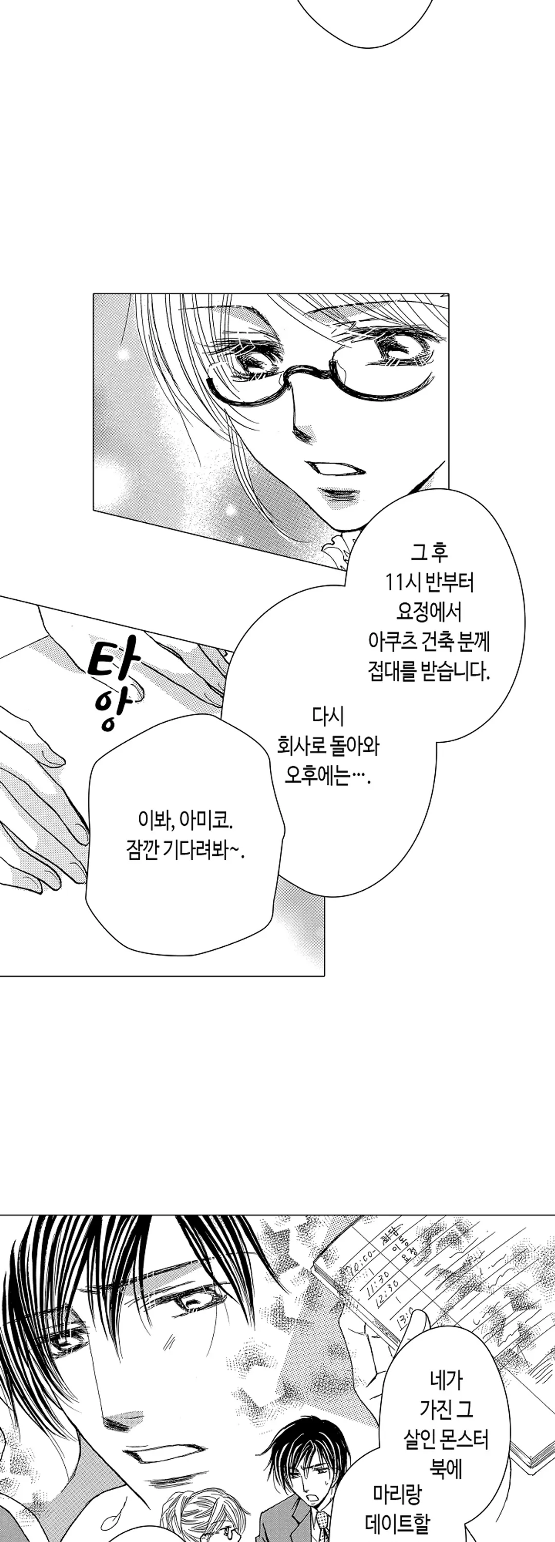 화려한 위장결혼 미리보기-2