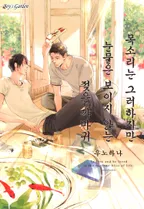 목소리는 그러하지만 눈물은 보이지 않는 젖은 까마귀