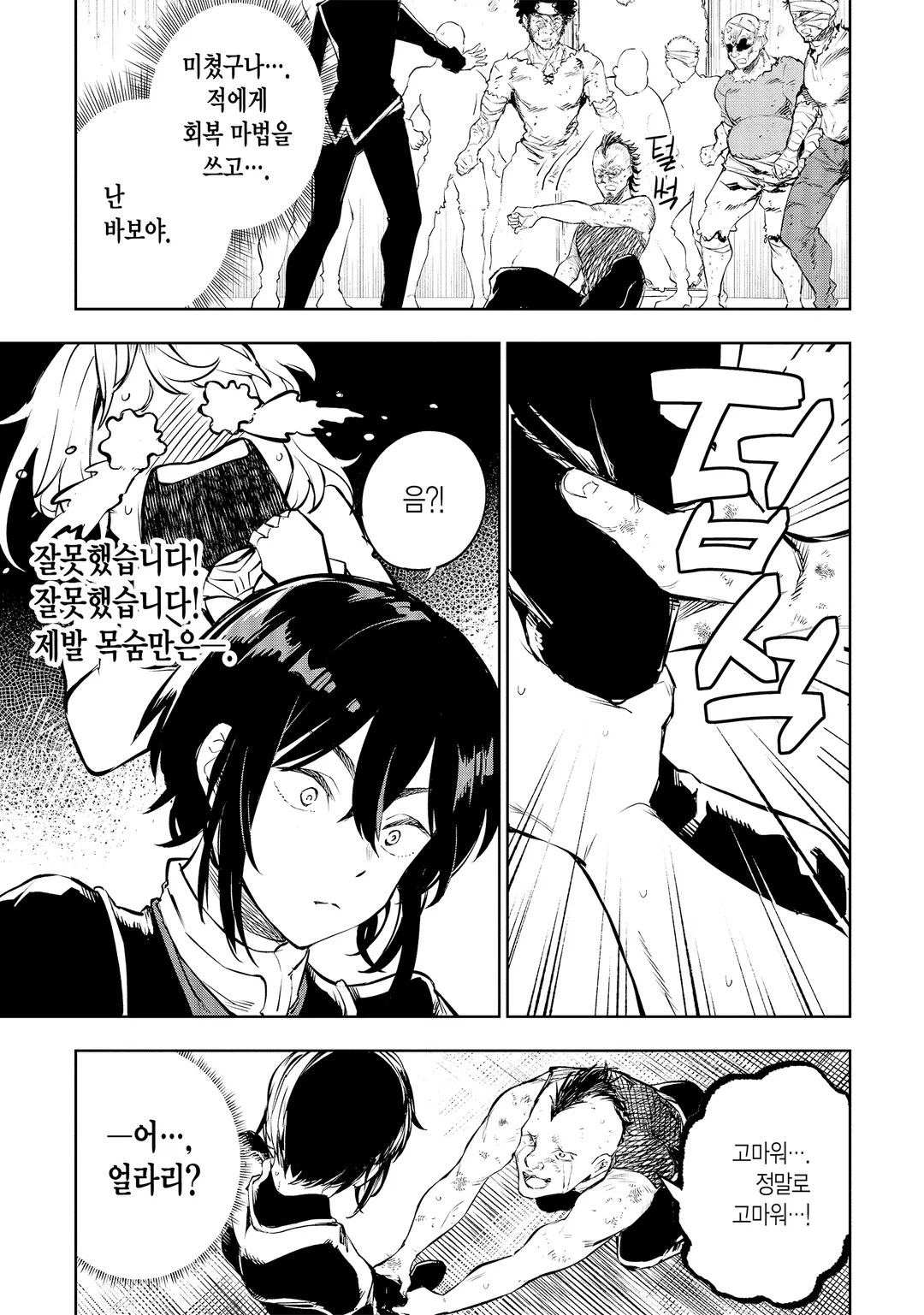 밑바닥 영주의 착각 영웅담