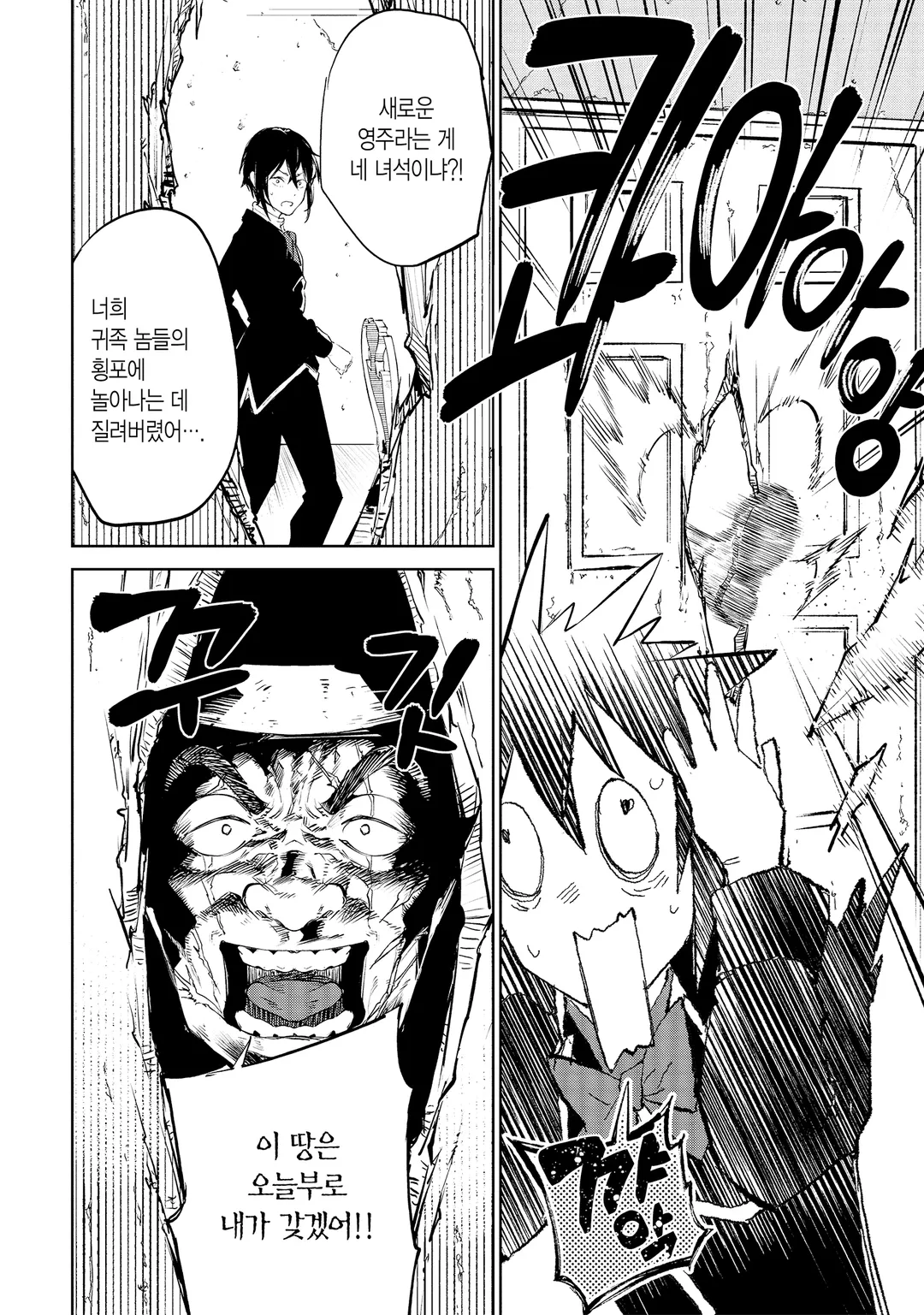 밑바닥 영주의 착각 영웅담