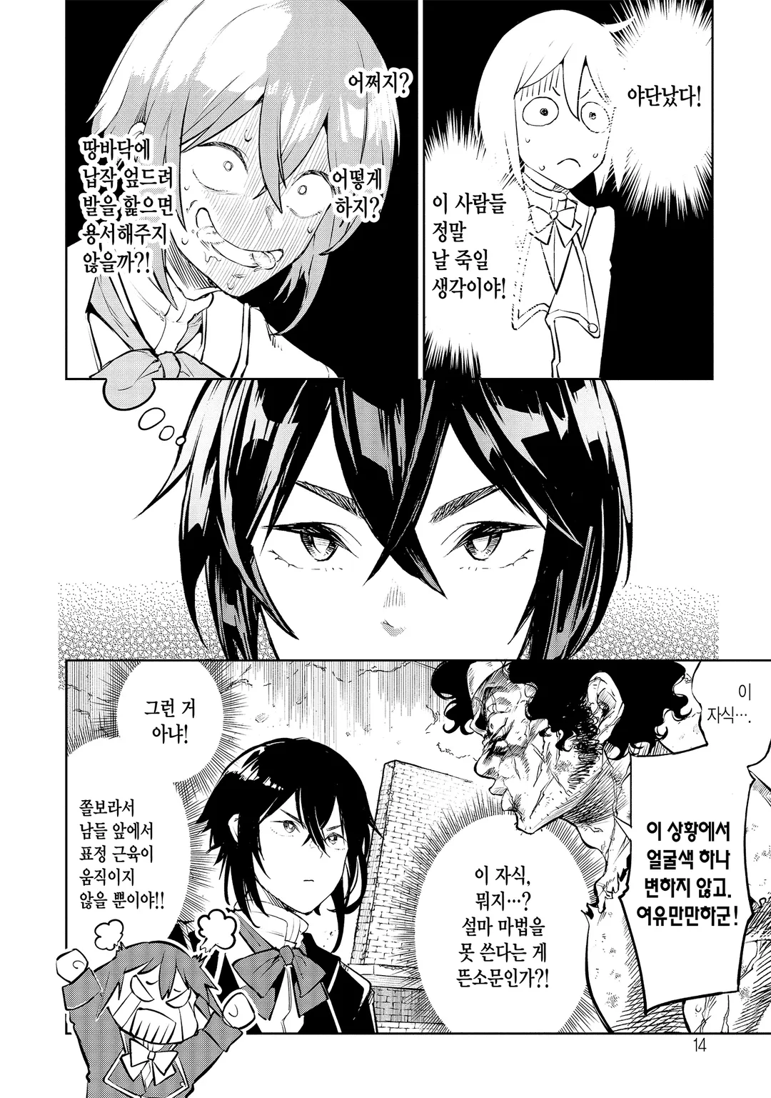 밑바닥 영주의 착각 영웅담