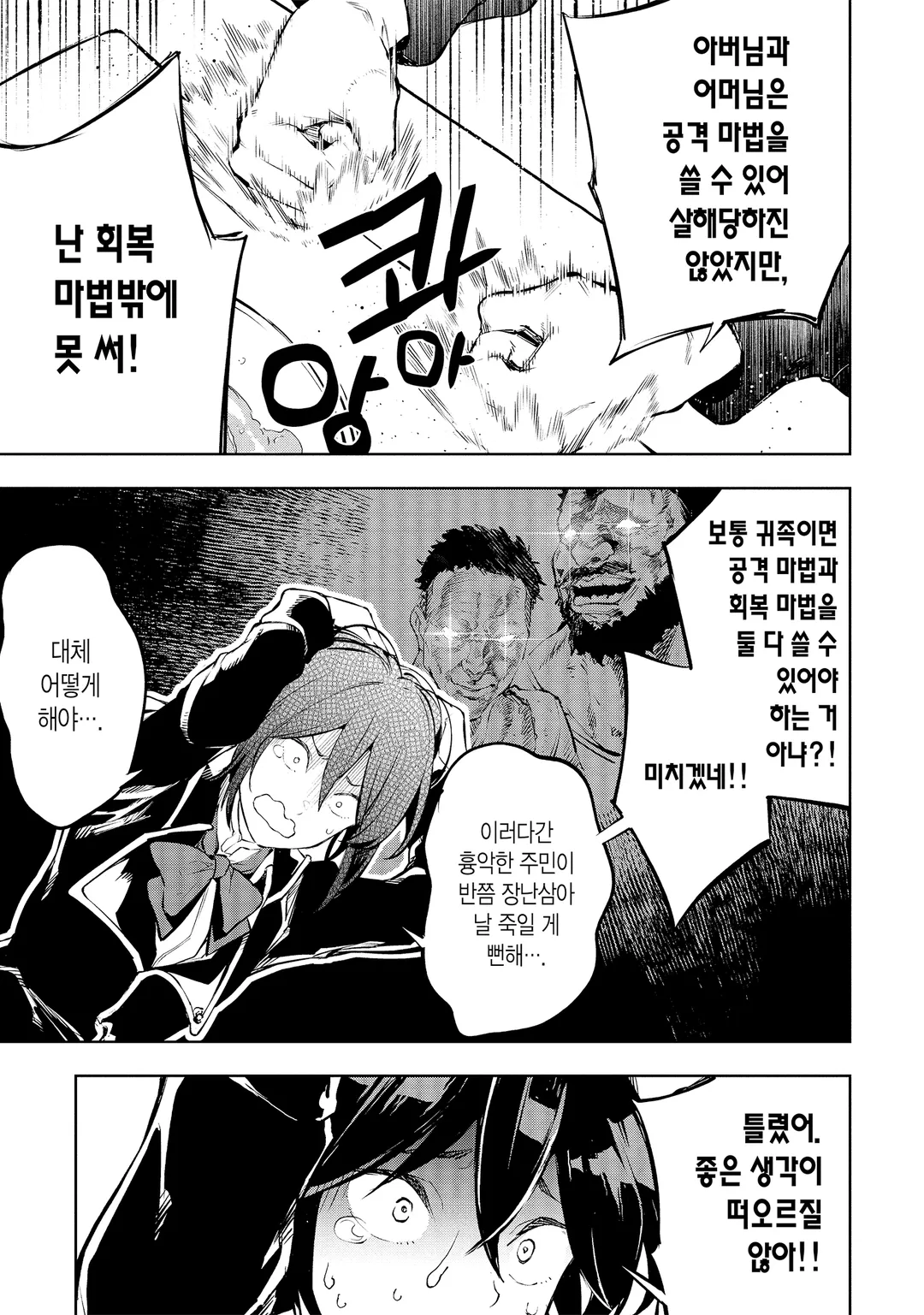 밑바닥 영주의 착각 영웅담