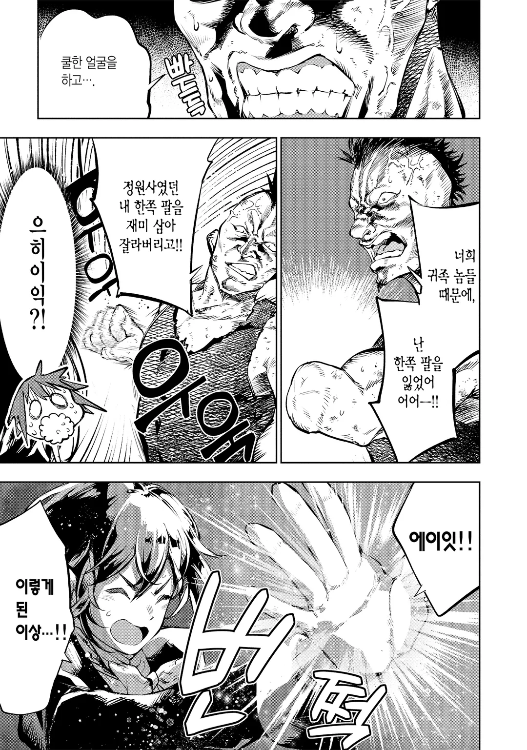 밑바닥 영주의 착각 영웅담