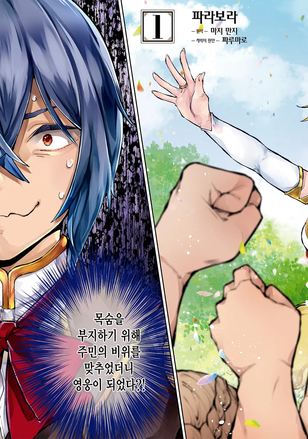 밑바닥 영주의 착각 영웅담