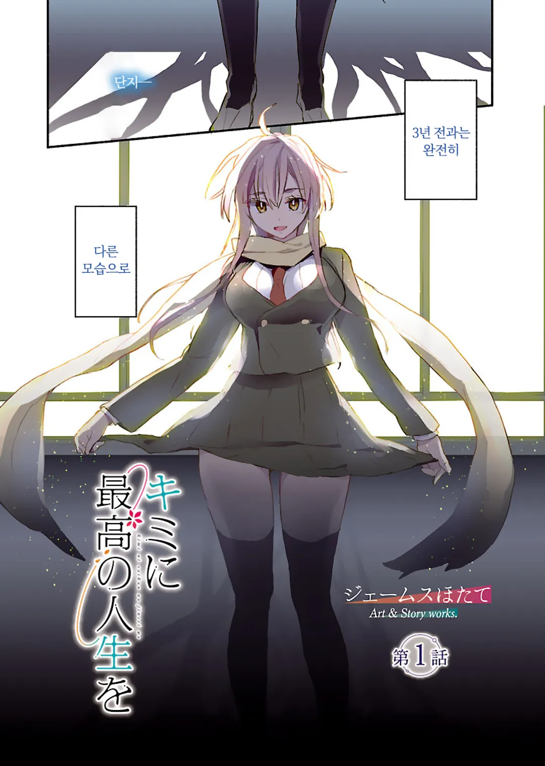 너에게 최고의 인생을