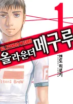 올 라운더 메구루