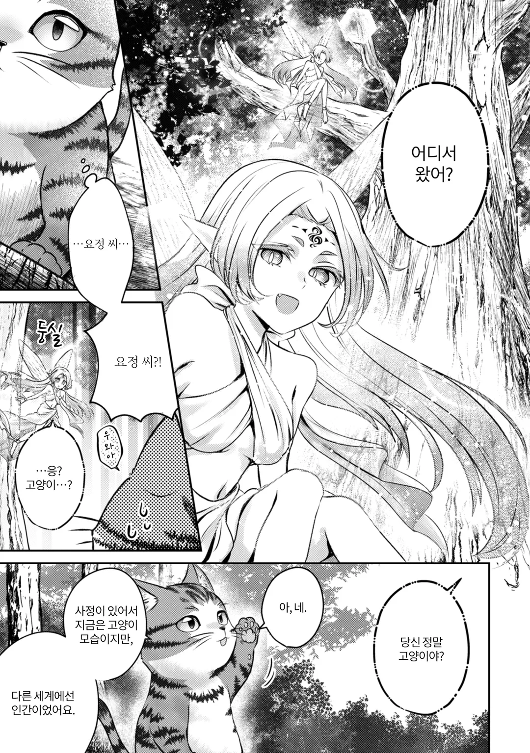 나는 고양이 마도사로소이다 ~키지토라 루크의 안락한 먼치킨 고양이 생활~