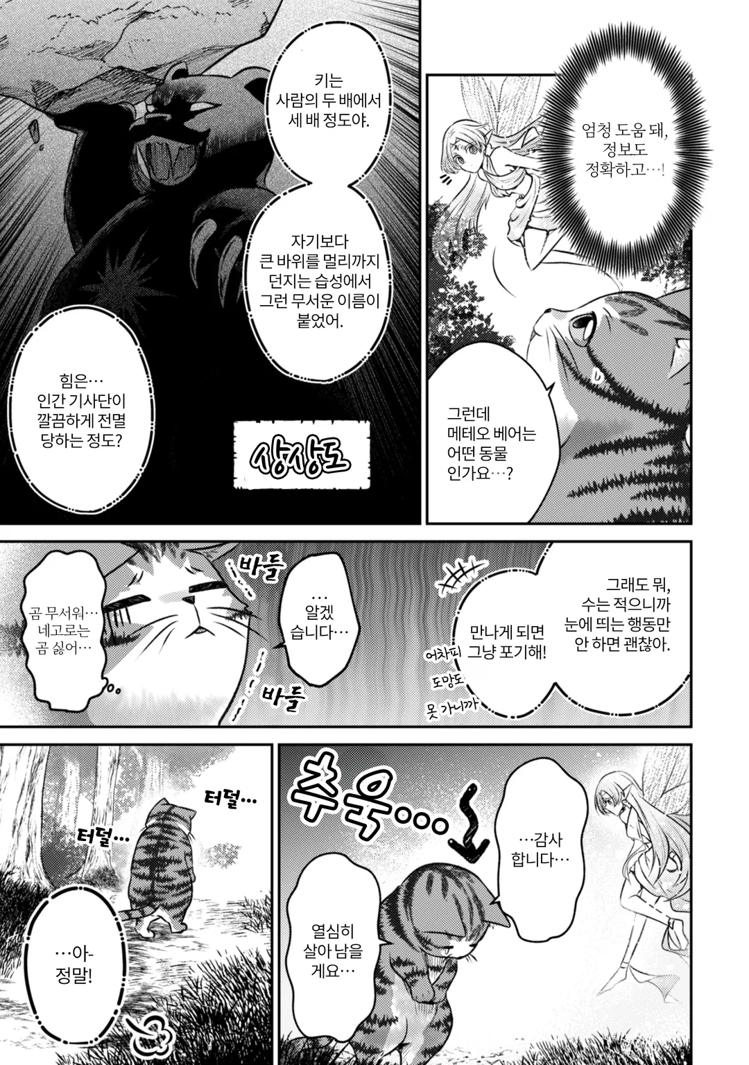 나는 고양이 마도사로소이다 ~키지토라 루크의 안락한 먼치킨 고양이 생활~