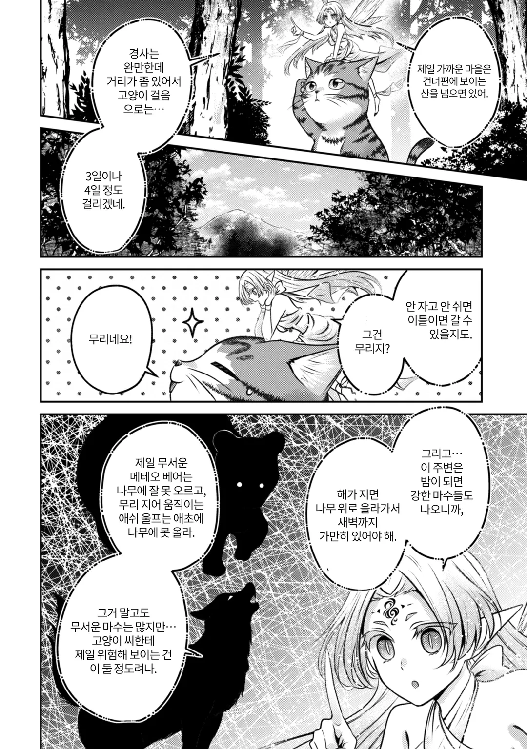 나는 고양이 마도사로소이다 ~키지토라 루크의 안락한 먼치킨 고양이 생활~